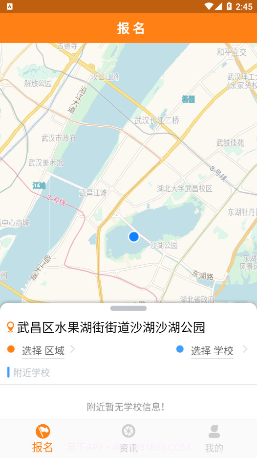 东江校车截图3 东江校车截图3