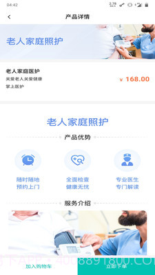 掌上医护截图3 掌上医护截图3