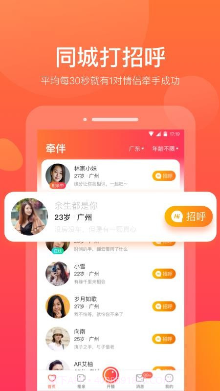 牵伴截图1 牵伴截图1