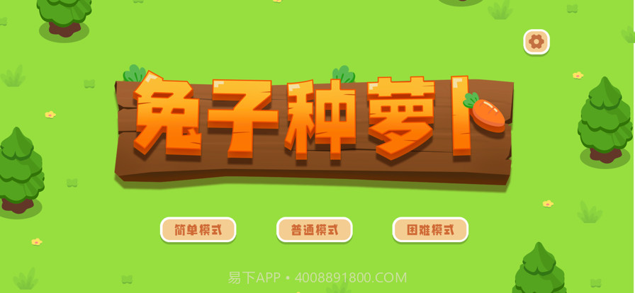 兔子种萝卜截图1 兔子种萝卜截图1