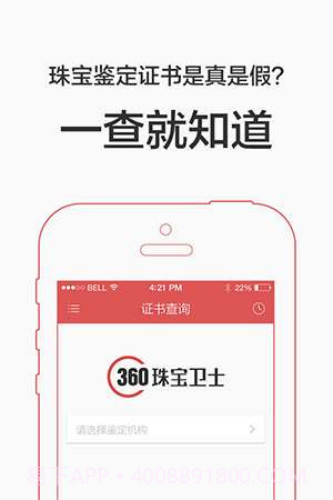 360珠宝卫士截图1