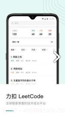 LeetCode(leetcode三数之和)V1.2.7 安卓正式版截图3 LeetCode(leetcode三数之和)V1.2.7 安卓正式版截图3