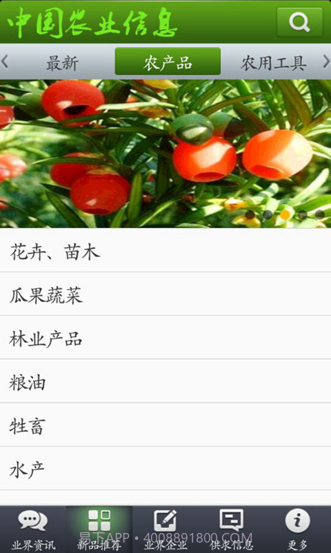 中国农业信息截图2