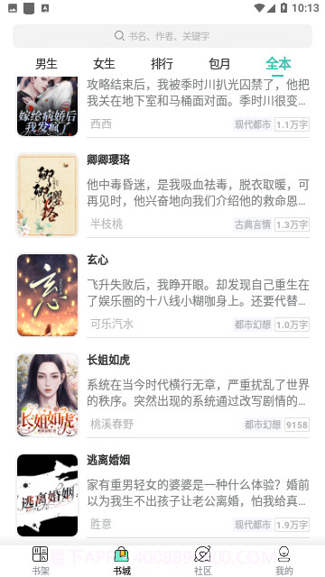 寻见小说截图2 寻见小说截图2