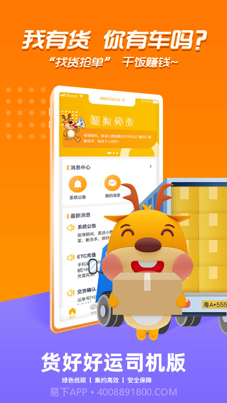 货好好运司机版截图1 货好好运司机版截图1