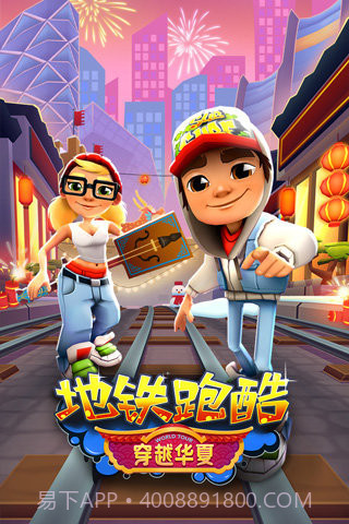 地铁跑酷手机截图4 地铁跑酷手机截图4