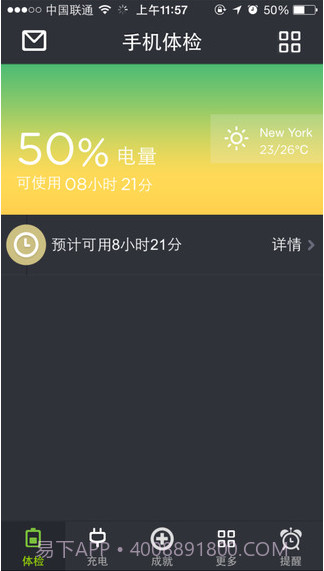 金山电池医生截图1