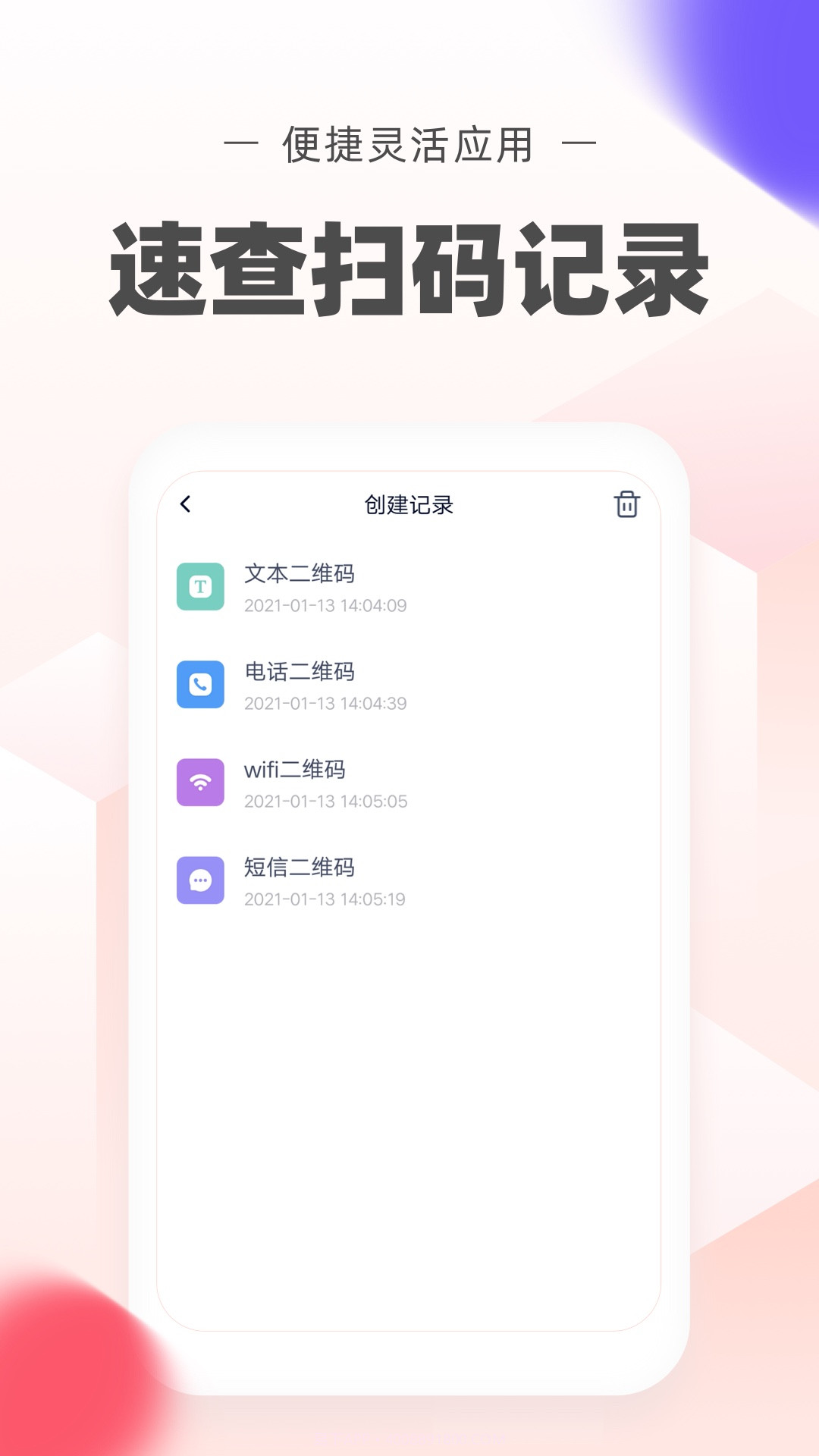 二维码生成制作截图4