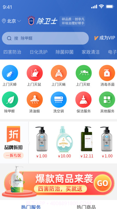 除卫士环境管家最新版截图3