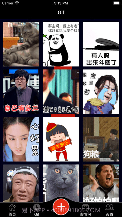 DIY斗图神器截图2