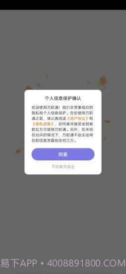万职通截图2 万职通截图2