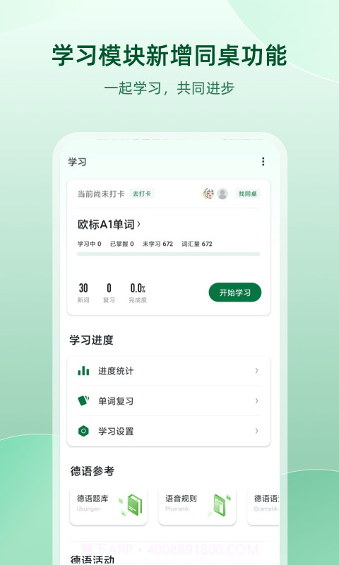 德语助手v8.2.5截图1