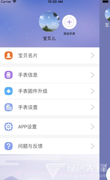 百合定位(百合定位电话手表)手机版截图1