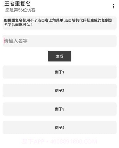 吃鸡重复名生成器截图3