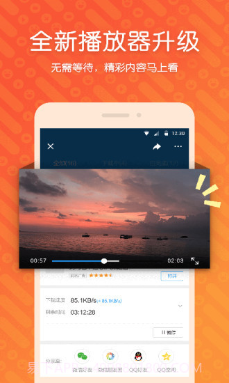 迅雷7截图2 迅雷7截图2