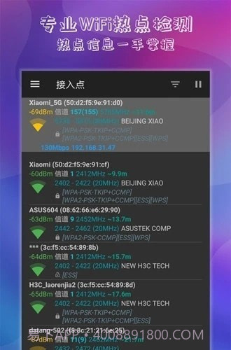 万能钥匙连wifi截图1