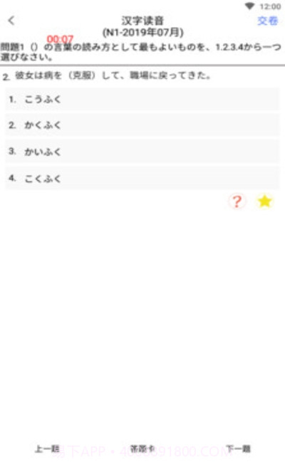 日语模考截图3