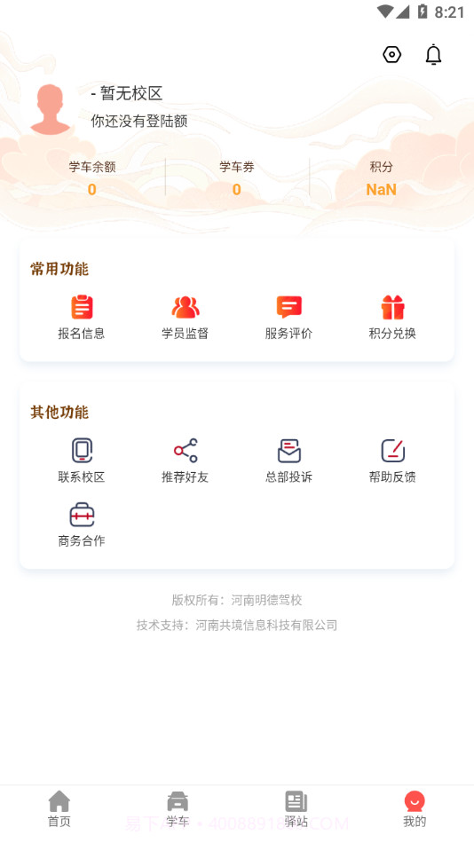 明德驾培截图2 明德驾培截图2
