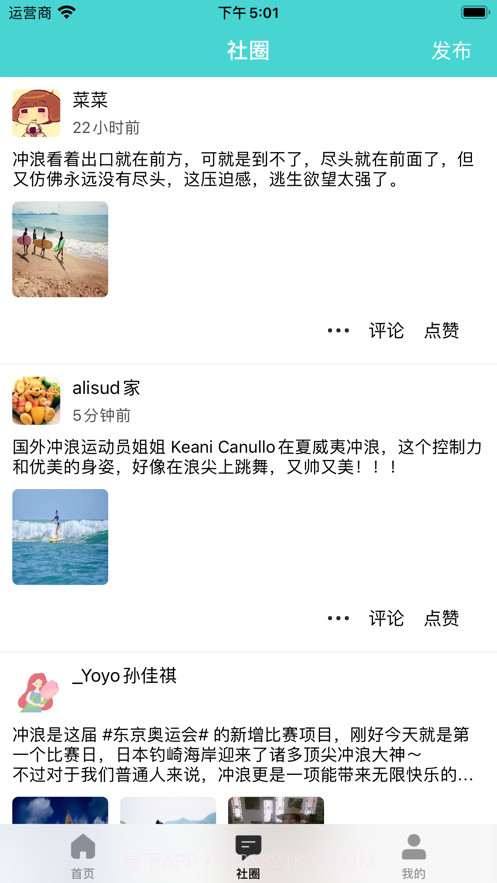 一起冲浪吧截图4