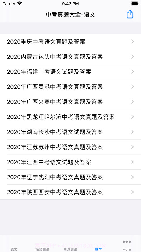 中考真题汇总截图9