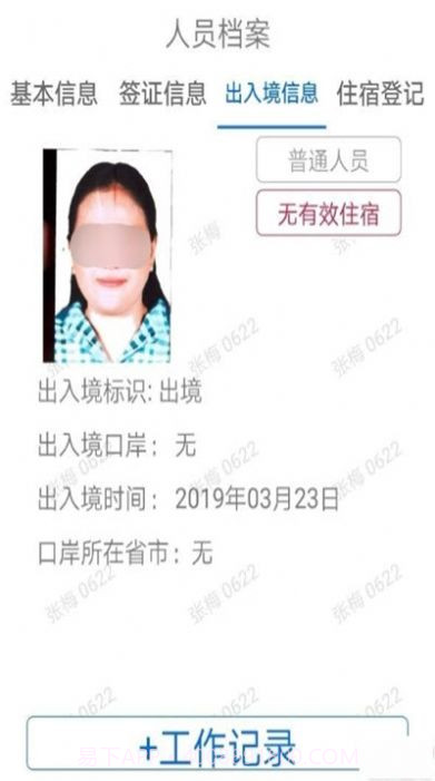 外管通移民局截图1