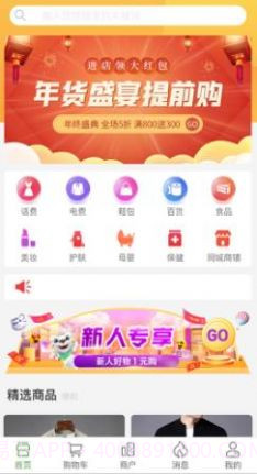 星链优品截图2 星链优品截图2