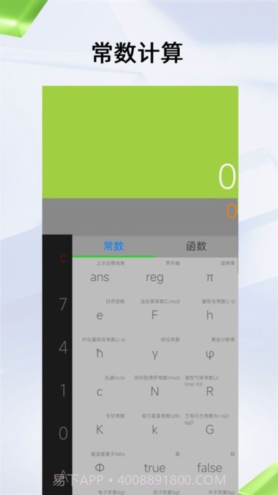 应事计算器截图3 应事计算器截图3