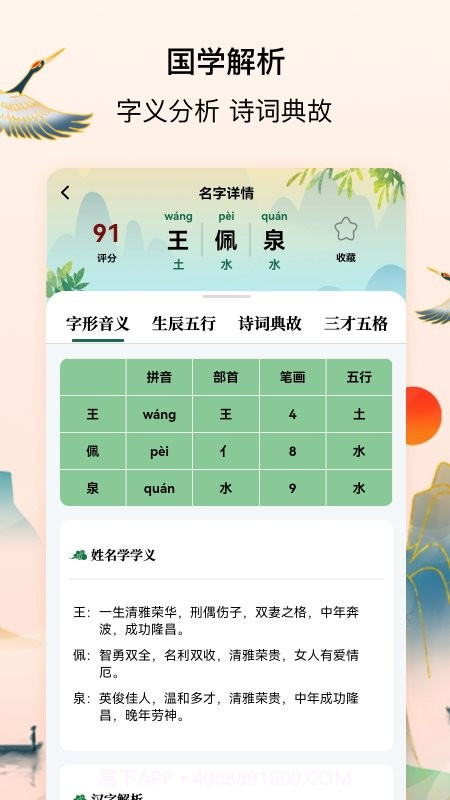 诗词取名截图3 诗词取名截图3