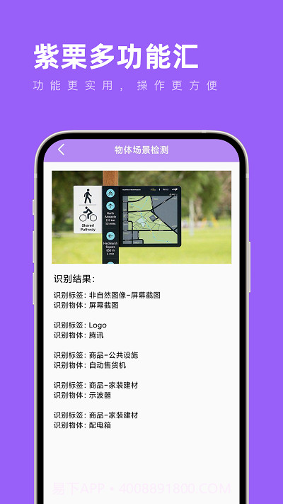 紫栗多功能汇截图4 紫栗多功能汇截图4