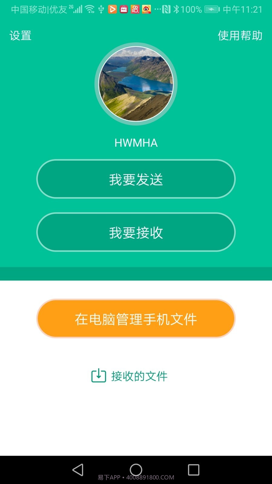 飞豹备份传输截图1