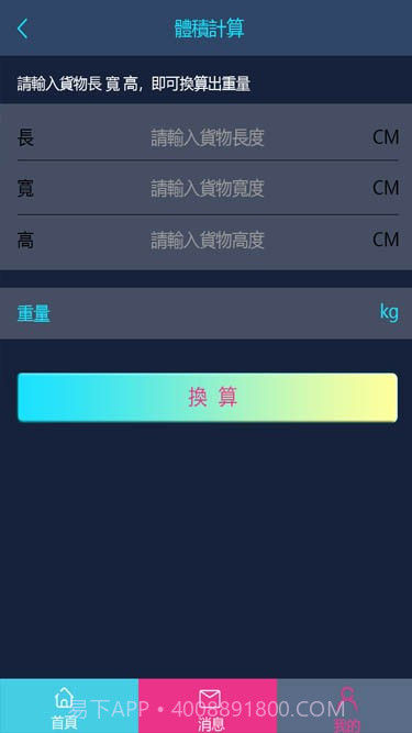 人人集运截图4 人人集运截图4