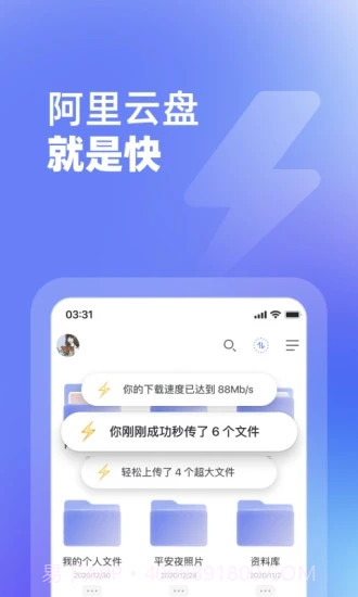 阿里云盘随机版v4.1.2截图3