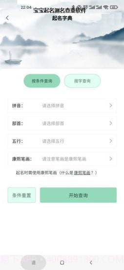 宝宝起名测名查重截图2 宝宝起名测名查重截图2