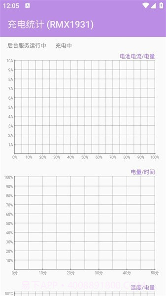 充电统计截图3
