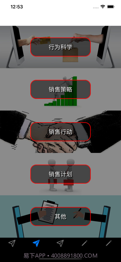 销售技巧截图2 销售技巧截图2