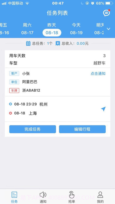 管车司机截图1 管车司机截图1