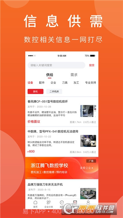 机械狗(机械制造平台)截图2