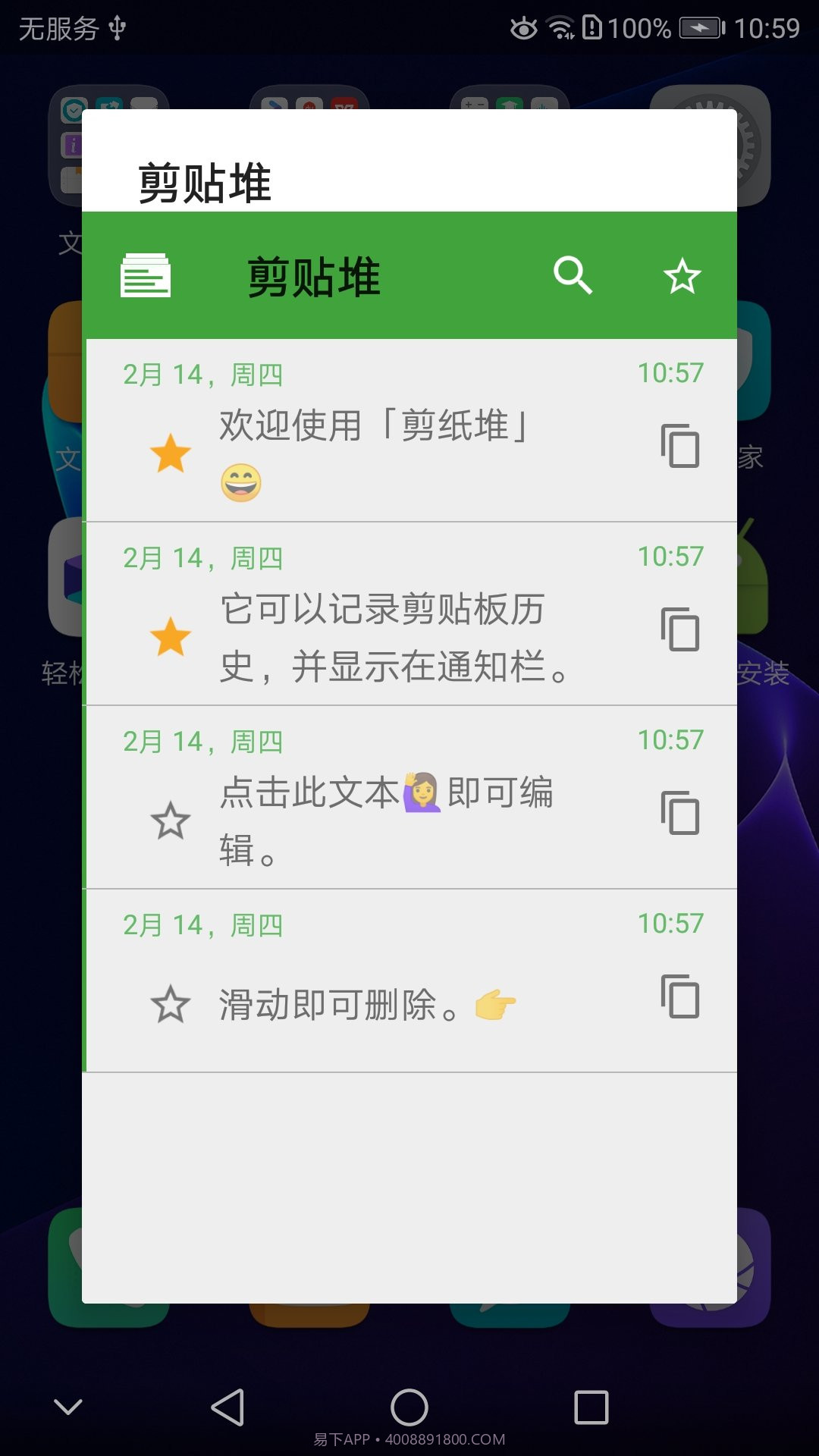 剪贴堆截图2 剪贴堆截图2