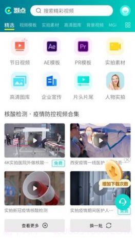 潮点视频截图2 潮点视频截图2