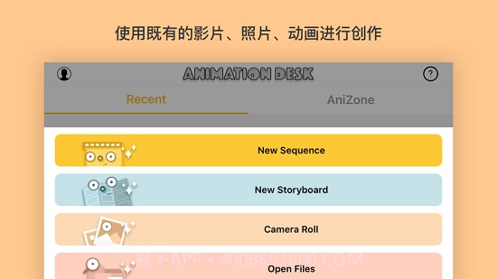 动画桌专业版app截图2 动画桌专业版app截图2