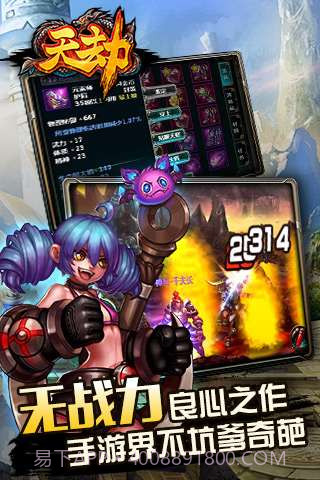 天劫截图3 天劫截图3