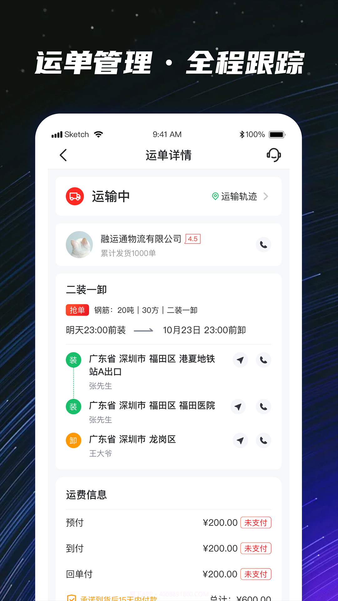 运多星司机截图1 运多星司机截图1