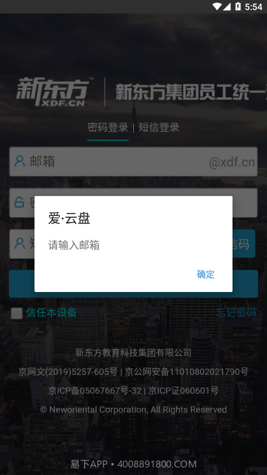 爱云盘截图2 爱云盘截图2