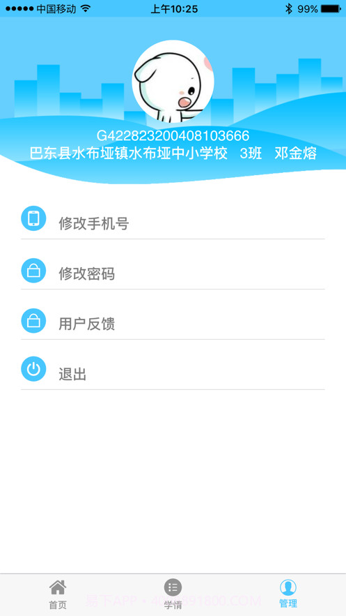 达美嘉教师端v6.0手机版截图1