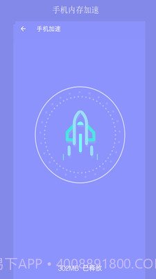 疾速清理大师截图2 疾速清理大师截图2