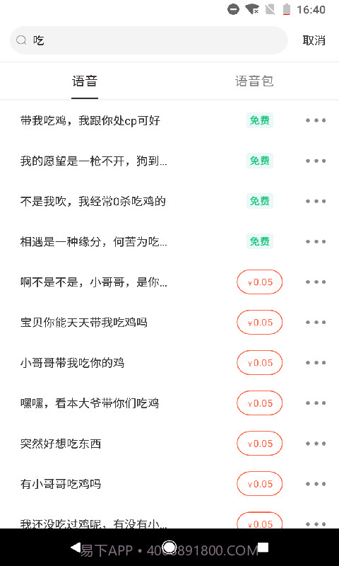 百变语音包截图3