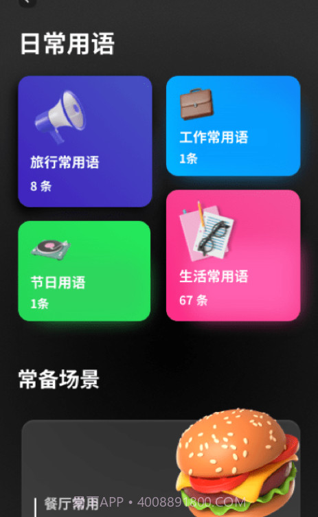 口袋翻译器截图3 口袋翻译器截图3