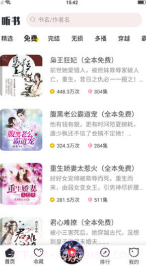 安卓听书v5.13.5.0截图1 安卓听书v5.13.5.0截图1