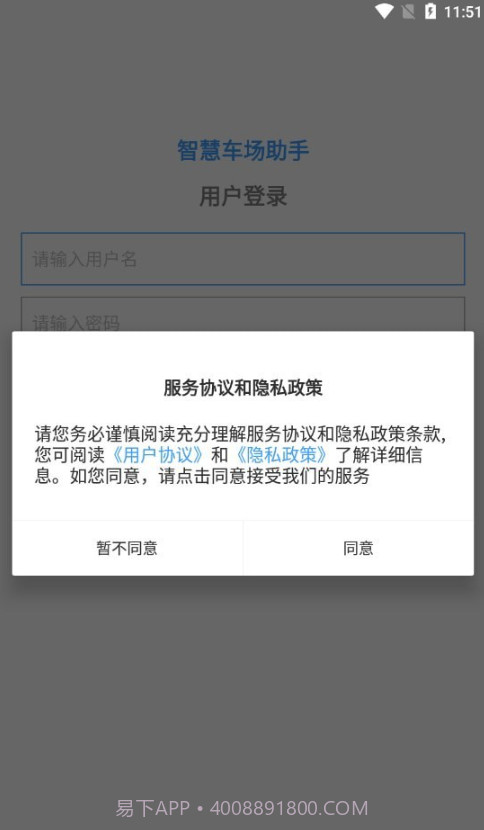 智慧车场助手截图1