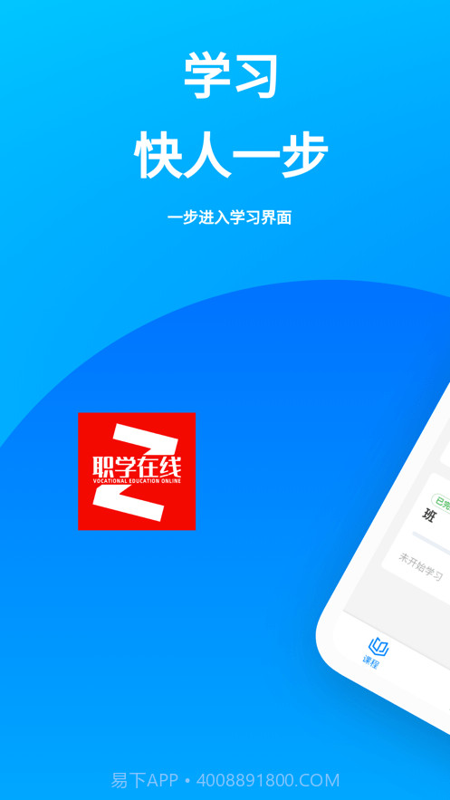 职学网校截图1 职学网校截图1